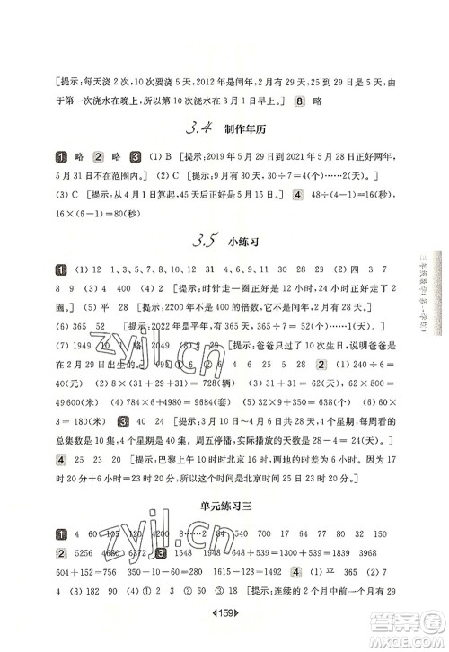 华东师范大学出版社2022一课一练三年级数学第一学期华东师大版上海专用答案