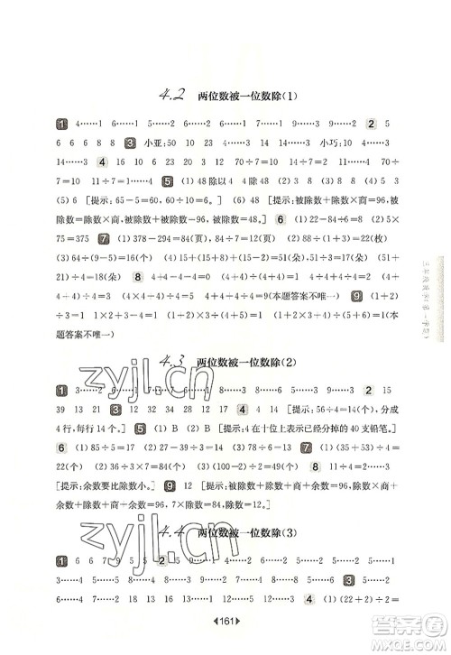 华东师范大学出版社2022一课一练三年级数学第一学期华东师大版上海专用答案