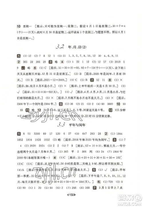 华东师范大学出版社2022一课一练三年级数学第一学期华东师大版上海专用答案