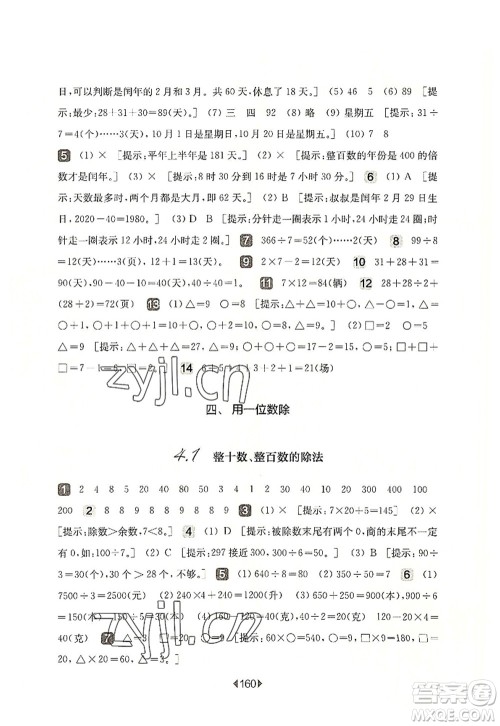 华东师范大学出版社2022一课一练三年级数学第一学期华东师大版上海专用答案