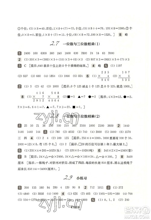 华东师范大学出版社2022一课一练三年级数学第一学期华东师大版上海专用答案