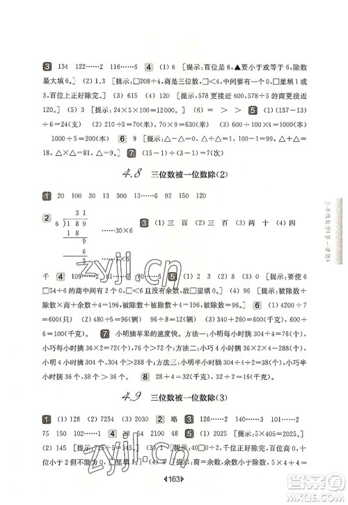 华东师范大学出版社2022一课一练三年级数学第一学期华东师大版上海专用答案