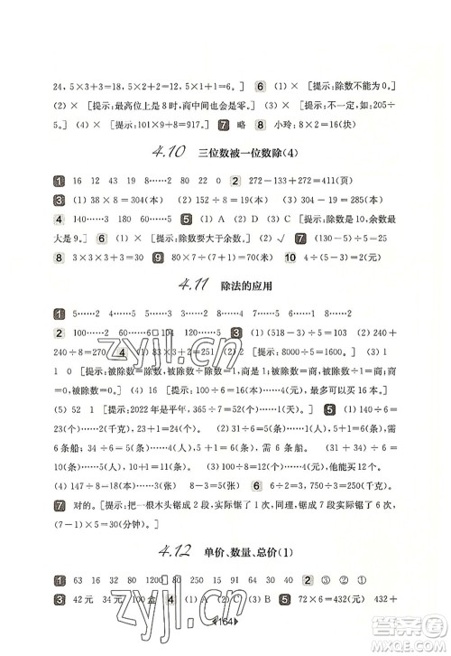 华东师范大学出版社2022一课一练三年级数学第一学期华东师大版上海专用答案