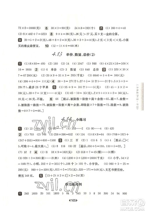 华东师范大学出版社2022一课一练三年级数学第一学期华东师大版上海专用答案 华东师范大学出版社2022一课一练三年级数学第一学期华东师大版上海专用答案