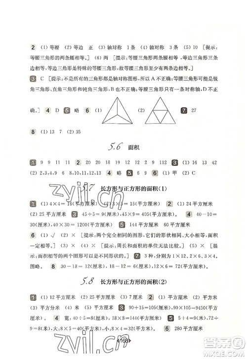 华东师范大学出版社2022一课一练三年级数学第一学期华东师大版上海专用答案