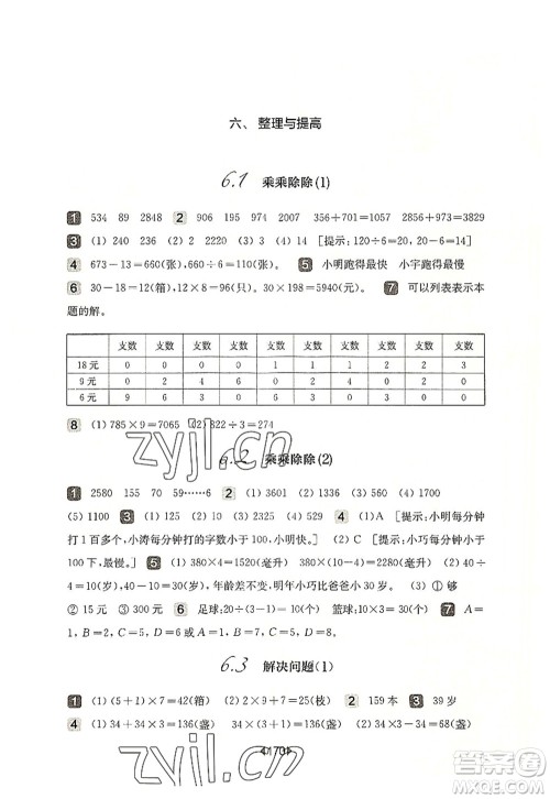 华东师范大学出版社2022一课一练三年级数学第一学期华东师大版上海专用答案