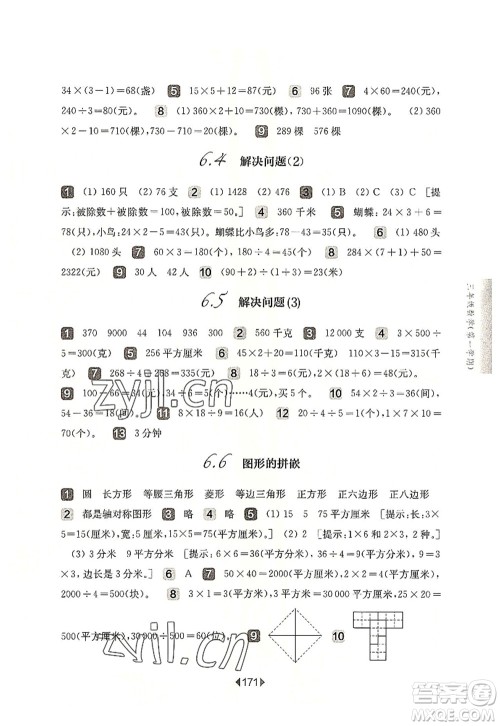 华东师范大学出版社2022一课一练三年级数学第一学期华东师大版上海专用答案