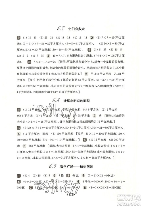 华东师范大学出版社2022一课一练三年级数学第一学期华东师大版上海专用答案