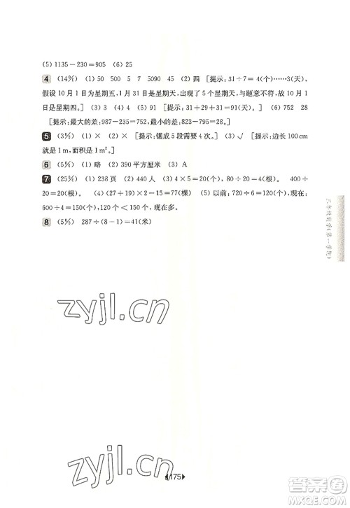 华东师范大学出版社2022一课一练三年级数学第一学期华东师大版上海专用答案 华东师范大学出版社2022一课一练三年级数学第一学期华东师大版上海专用答案