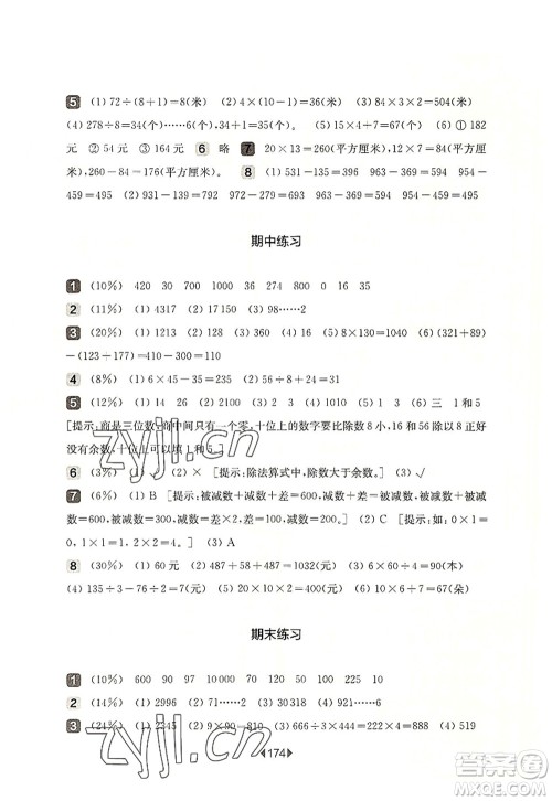 华东师范大学出版社2022一课一练三年级数学第一学期华东师大版上海专用答案