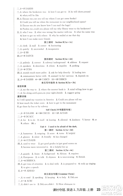 安徽师范大学出版社2022秋季课时夺冠九年级上册英语人教版参考答案 安徽师范大学出版社2022秋季课时夺冠九年级上册英语人教版参考答案