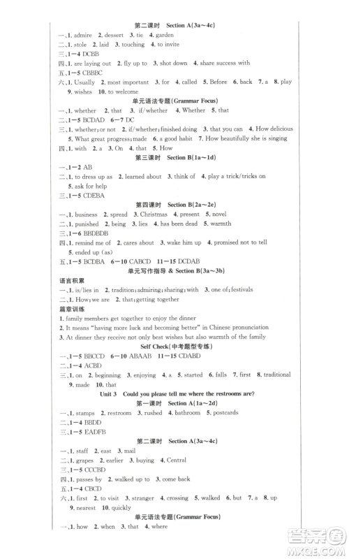 安徽师范大学出版社2022秋季课时夺冠九年级上册英语人教版参考答案 安徽师范大学出版社2022秋季课时夺冠九年级上册英语人教版参考答案