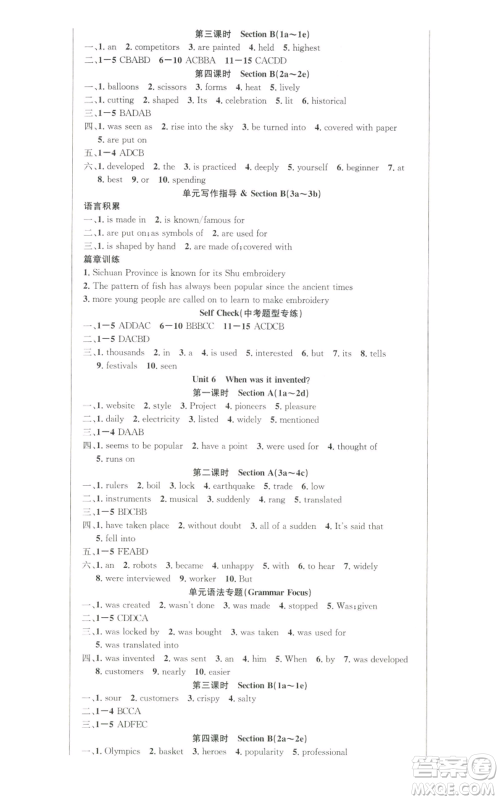 安徽师范大学出版社2022秋季课时夺冠九年级上册英语人教版参考答案 安徽师范大学出版社2022秋季课时夺冠九年级上册英语人教版参考答案