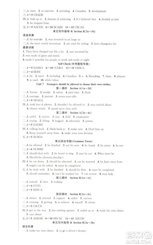 安徽师范大学出版社2022秋季课时夺冠九年级上册英语人教版参考答案 安徽师范大学出版社2022秋季课时夺冠九年级上册英语人教版参考答案