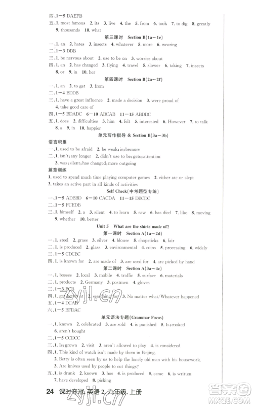 安徽师范大学出版社2022秋季课时夺冠九年级上册英语人教版参考答案 安徽师范大学出版社2022秋季课时夺冠九年级上册英语人教版参考答案