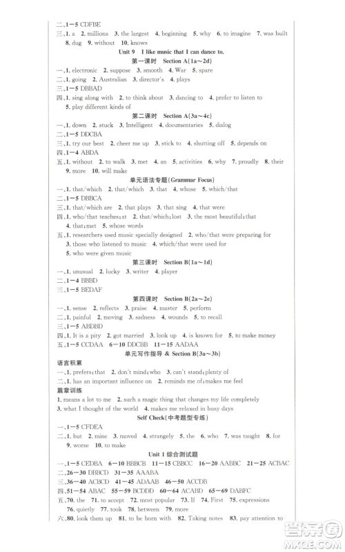 安徽师范大学出版社2022秋季课时夺冠九年级上册英语人教版参考答案 安徽师范大学出版社2022秋季课时夺冠九年级上册英语人教版参考答案