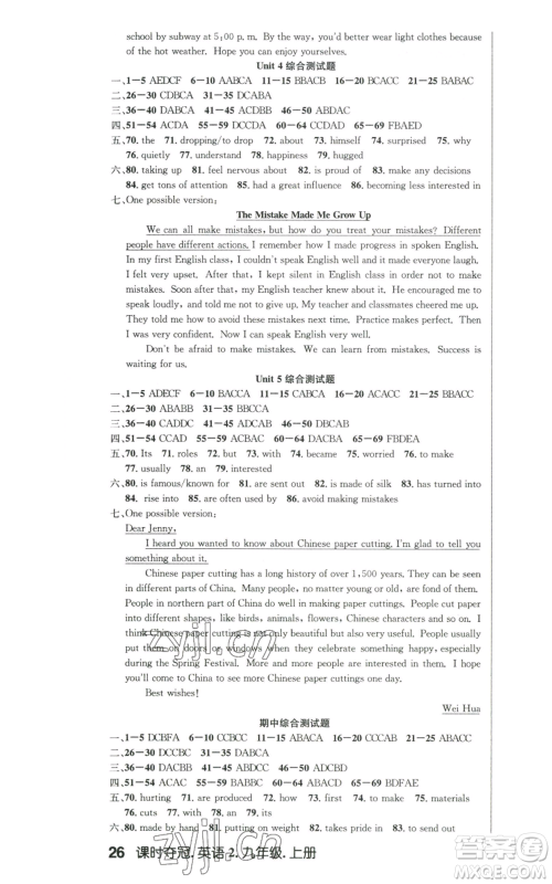 安徽师范大学出版社2022秋季课时夺冠九年级上册英语人教版参考答案 安徽师范大学出版社2022秋季课时夺冠九年级上册英语人教版参考答案