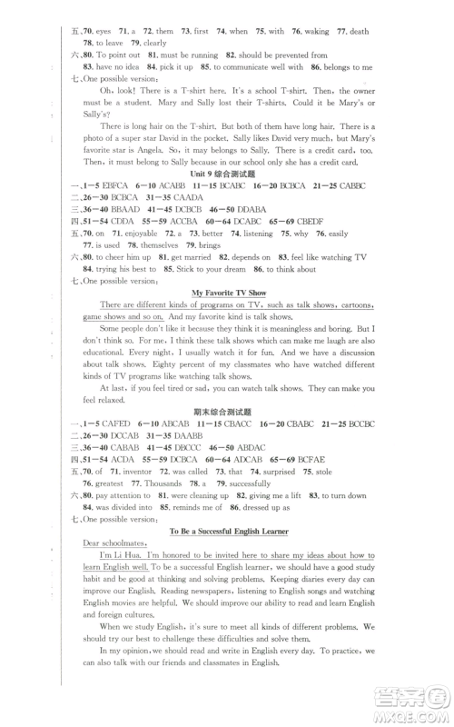 安徽师范大学出版社2022秋季课时夺冠九年级上册英语人教版参考答案 安徽师范大学出版社2022秋季课时夺冠九年级上册英语人教版参考答案