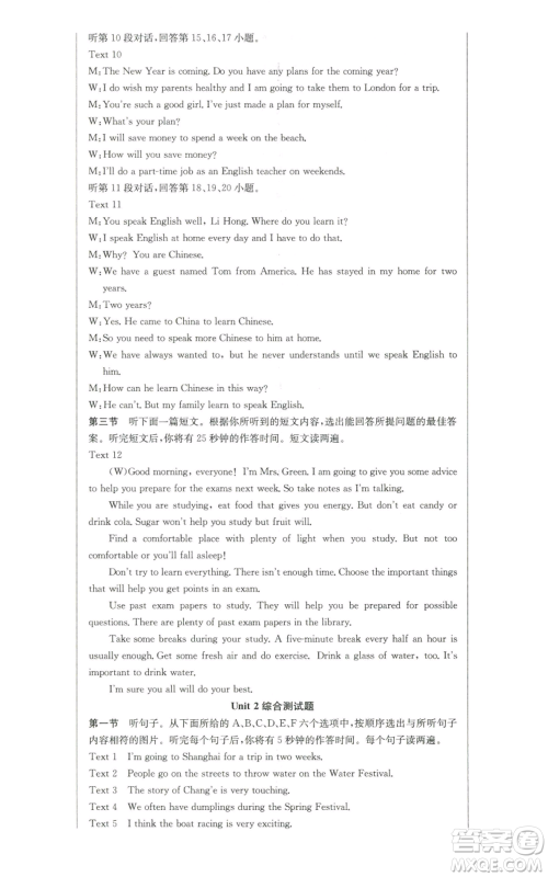 安徽师范大学出版社2022秋季课时夺冠九年级上册英语人教版参考答案 安徽师范大学出版社2022秋季课时夺冠九年级上册英语人教版参考答案