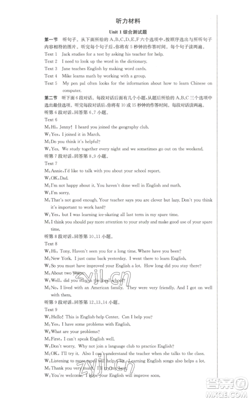 安徽师范大学出版社2022秋季课时夺冠九年级上册英语人教版参考答案 安徽师范大学出版社2022秋季课时夺冠九年级上册英语人教版参考答案