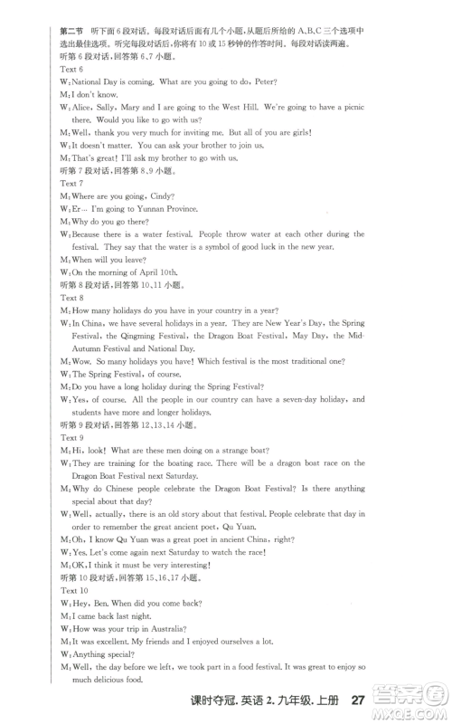 安徽师范大学出版社2022秋季课时夺冠九年级上册英语人教版参考答案 安徽师范大学出版社2022秋季课时夺冠九年级上册英语人教版参考答案