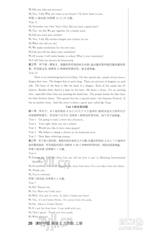 安徽师范大学出版社2022秋季课时夺冠九年级上册英语人教版参考答案 安徽师范大学出版社2022秋季课时夺冠九年级上册英语人教版参考答案
