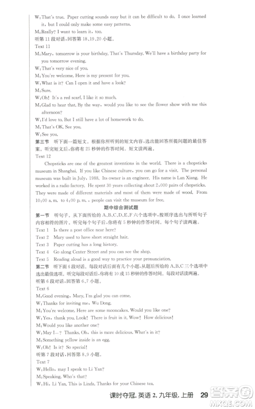 安徽师范大学出版社2022秋季课时夺冠九年级上册英语人教版参考答案 安徽师范大学出版社2022秋季课时夺冠九年级上册英语人教版参考答案