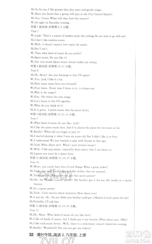 安徽师范大学出版社2022秋季课时夺冠九年级上册英语人教版参考答案 安徽师范大学出版社2022秋季课时夺冠九年级上册英语人教版参考答案