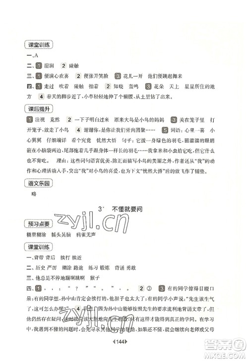 华东师范大学出版社2022一课一练三年级语文第一学期华东师大版上海专用答案 华东师范大学出版社2022一课一练三年级语文第一学期华东师大版上海专用答案