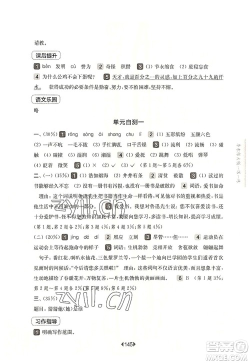 华东师范大学出版社2022一课一练三年级语文第一学期华东师大版上海专用答案