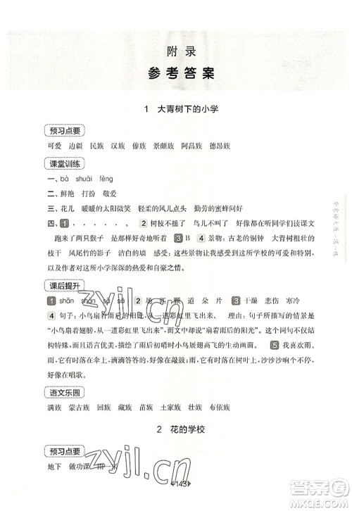 华东师范大学出版社2022一课一练三年级语文第一学期华东师大版上海专用答案 华东师范大学出版社2022一课一练三年级语文第一学期华东师大版上海专用答案