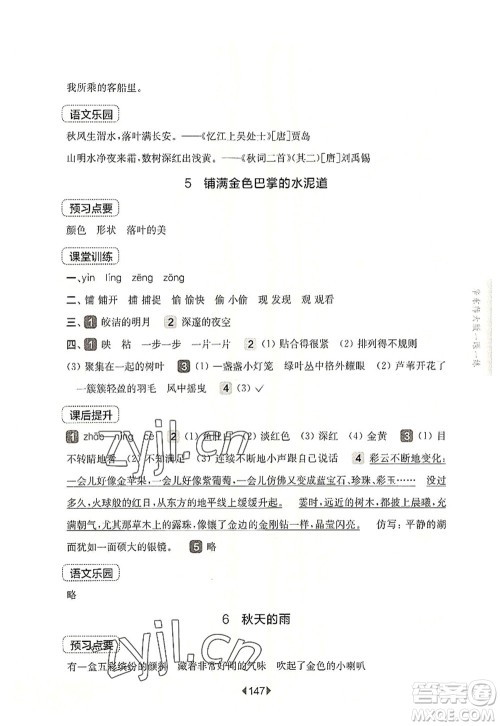 华东师范大学出版社2022一课一练三年级语文第一学期华东师大版上海专用答案