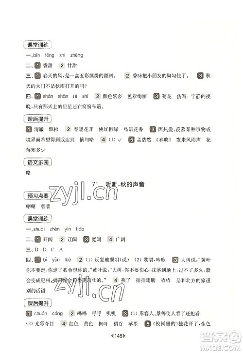 华东师范大学出版社2022一课一练三年级语文第一学期华东师大版上海专用答案