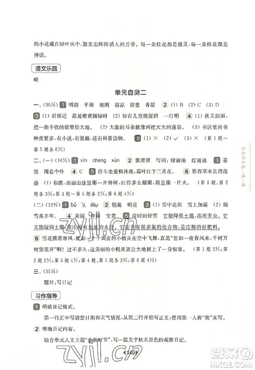 华东师范大学出版社2022一课一练三年级语文第一学期华东师大版上海专用答案