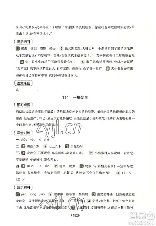 华东师范大学出版社2022一课一练三年级语文第一学期华东师大版上海专用答案