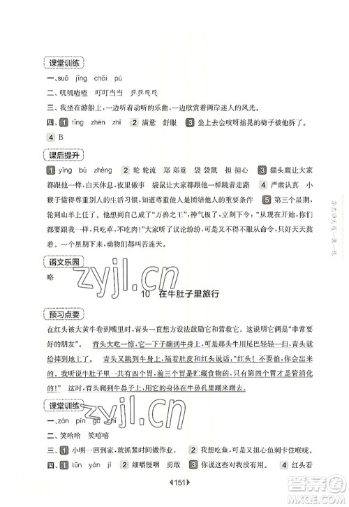 华东师范大学出版社2022一课一练三年级语文第一学期华东师大版上海专用答案