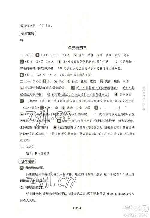 华东师范大学出版社2022一课一练三年级语文第一学期华东师大版上海专用答案