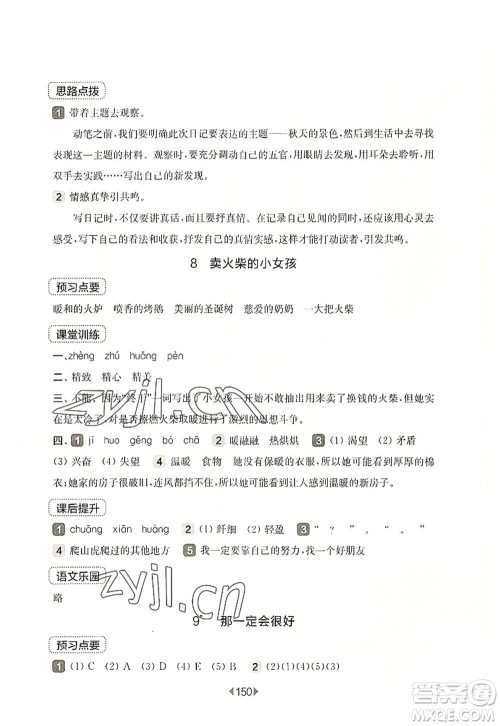 华东师范大学出版社2022一课一练三年级语文第一学期华东师大版上海专用答案