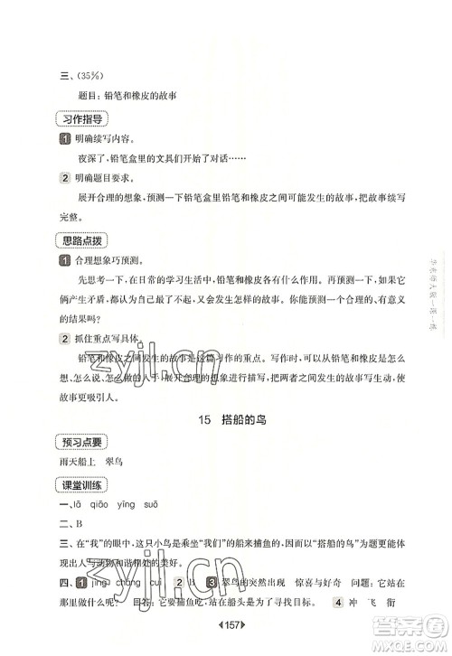 华东师范大学出版社2022一课一练三年级语文第一学期华东师大版上海专用答案