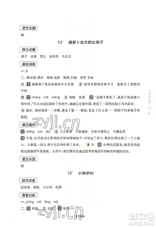 华东师范大学出版社2022一课一练三年级语文第一学期华东师大版上海专用答案