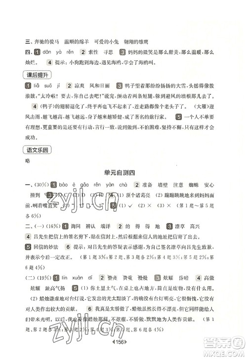 华东师范大学出版社2022一课一练三年级语文第一学期华东师大版上海专用答案