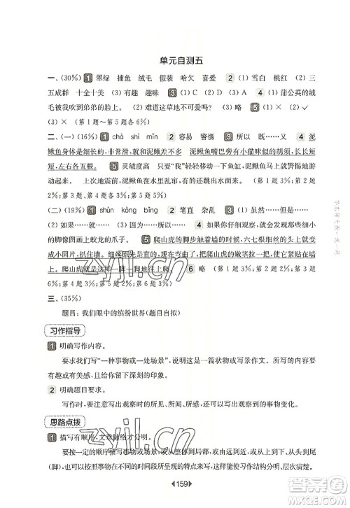 华东师范大学出版社2022一课一练三年级语文第一学期华东师大版上海专用答案