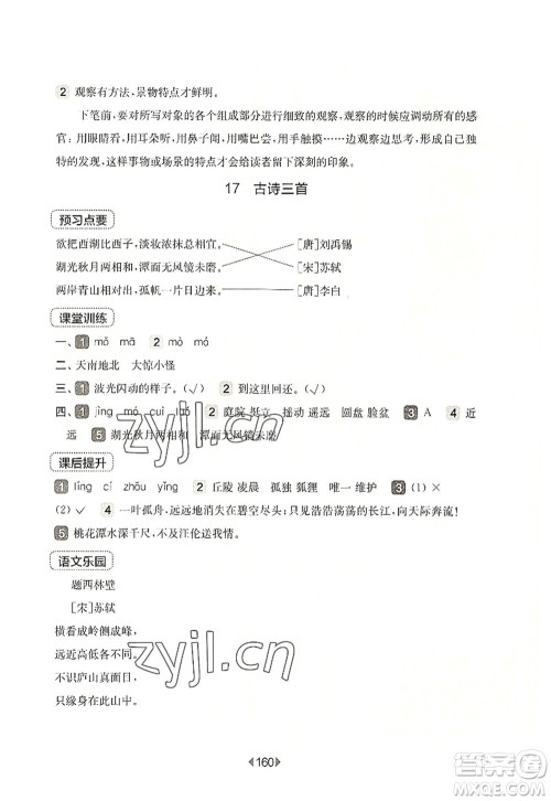 华东师范大学出版社2022一课一练三年级语文第一学期华东师大版上海专用答案