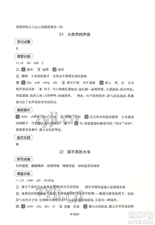 华东师范大学出版社2022一课一练三年级语文第一学期华东师大版上海专用答案