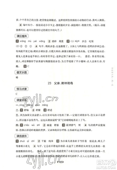 华东师范大学出版社2022一课一练三年级语文第一学期华东师大版上海专用答案