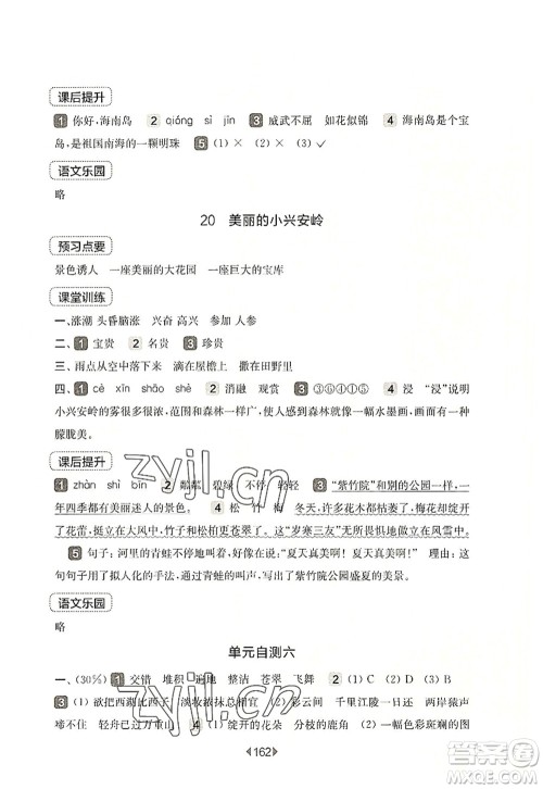 华东师范大学出版社2022一课一练三年级语文第一学期华东师大版上海专用答案