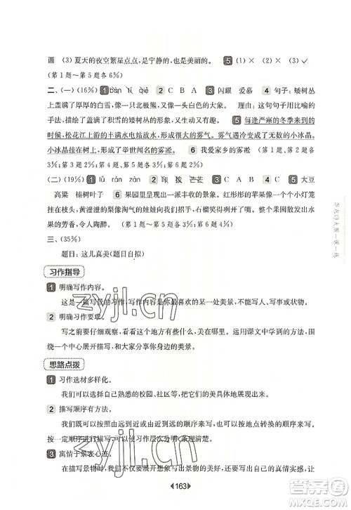 华东师范大学出版社2022一课一练三年级语文第一学期华东师大版上海专用答案