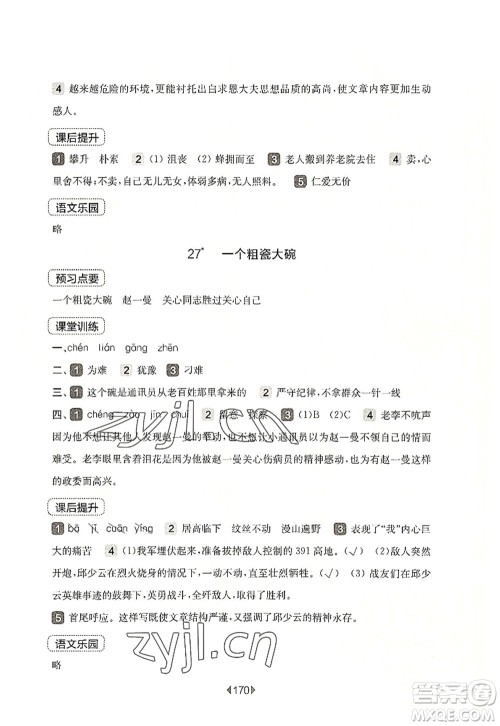 华东师范大学出版社2022一课一练三年级语文第一学期华东师大版上海专用答案