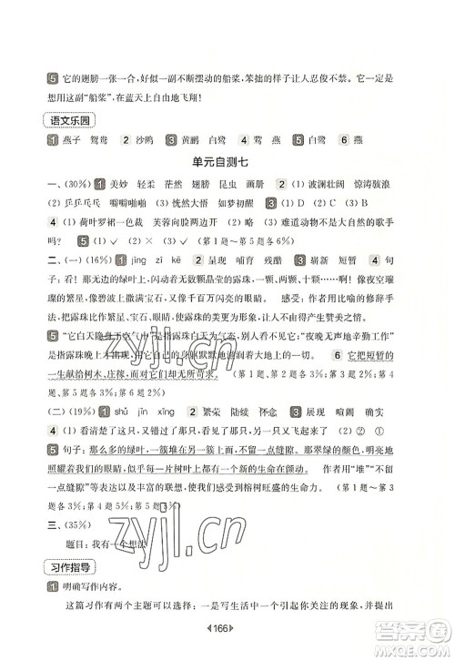 华东师范大学出版社2022一课一练三年级语文第一学期华东师大版上海专用答案