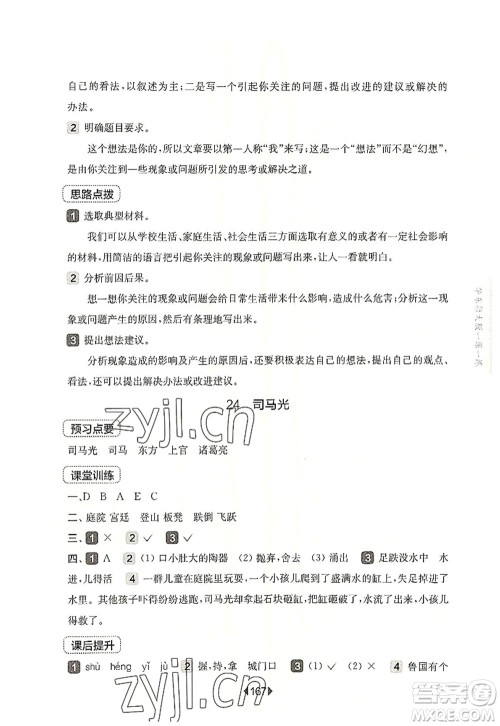 华东师范大学出版社2022一课一练三年级语文第一学期华东师大版上海专用答案